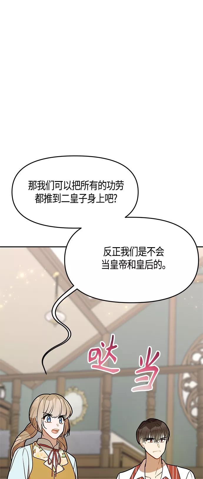 《知道结局的我们选择了逃避》第48话 第44页