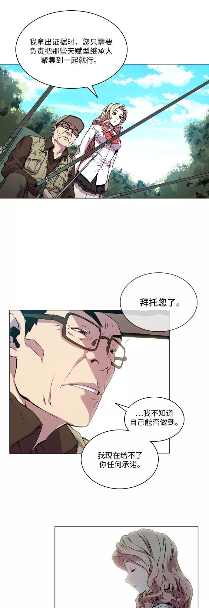 《真理》第48话 第8页