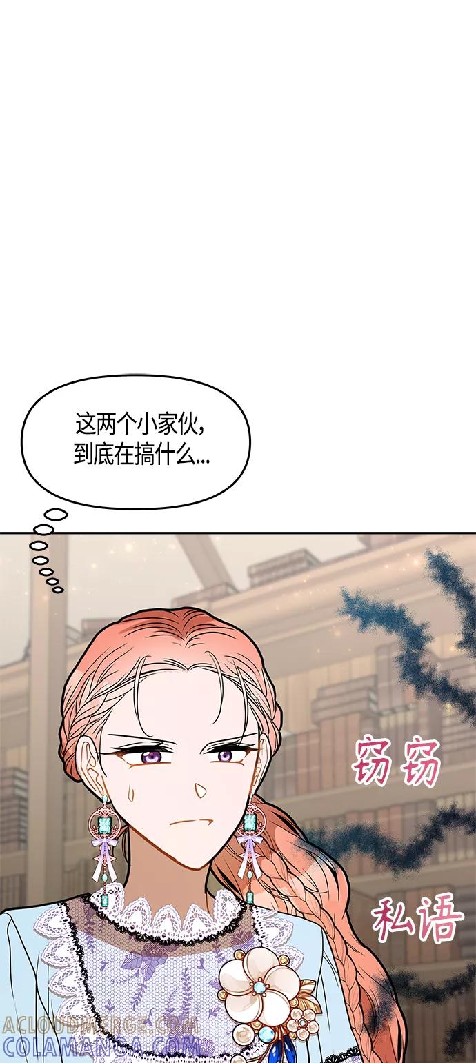 《知道结局的我们选择了逃避》第48话 第55页