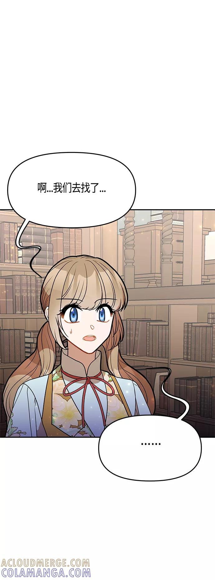 《知道结局的我们选择了逃避》第48话 第49页