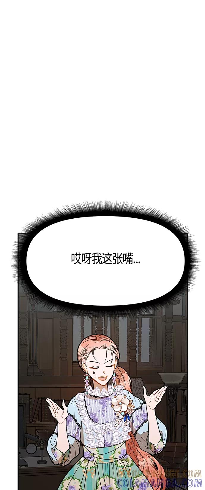 《知道结局的我们选择了逃避》第48话 第34页