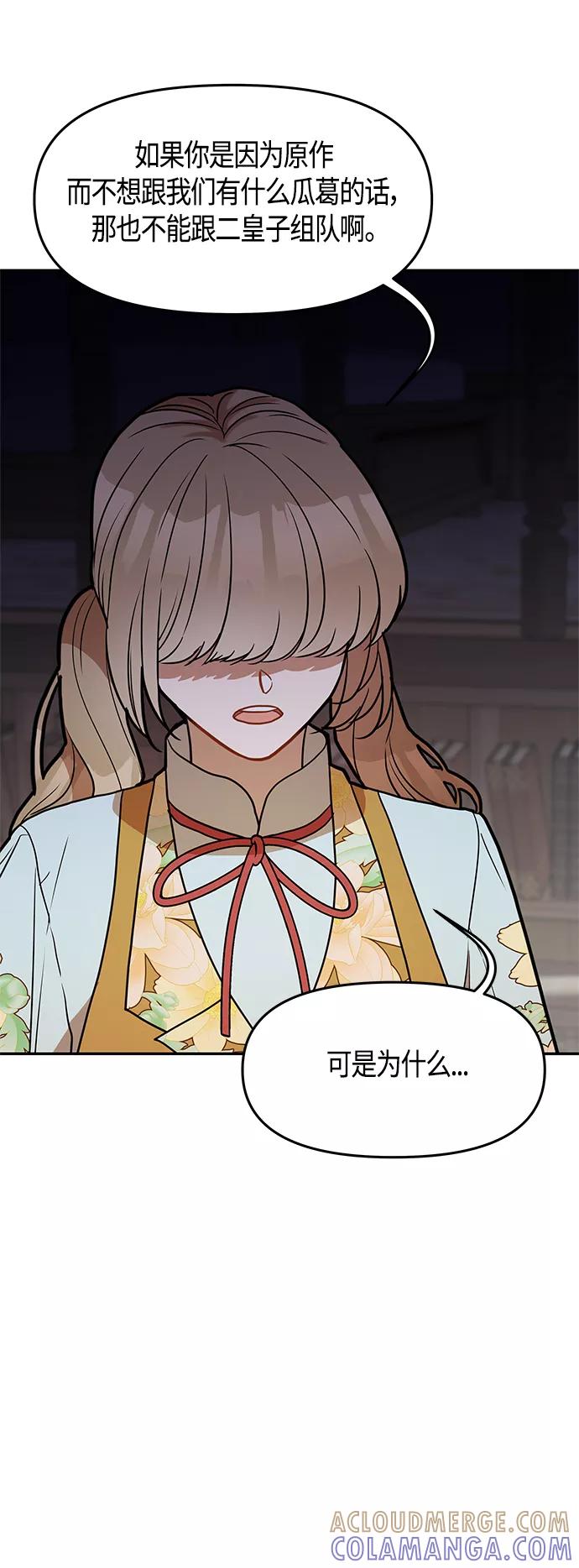 《知道结局的我们选择了逃避》第48话 第61页