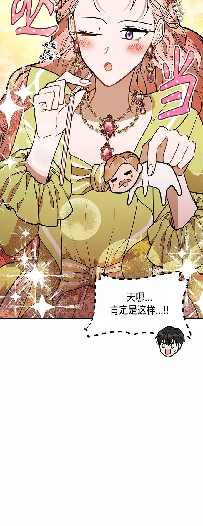 《知道结局的我们选择了逃避》第48话 第54页