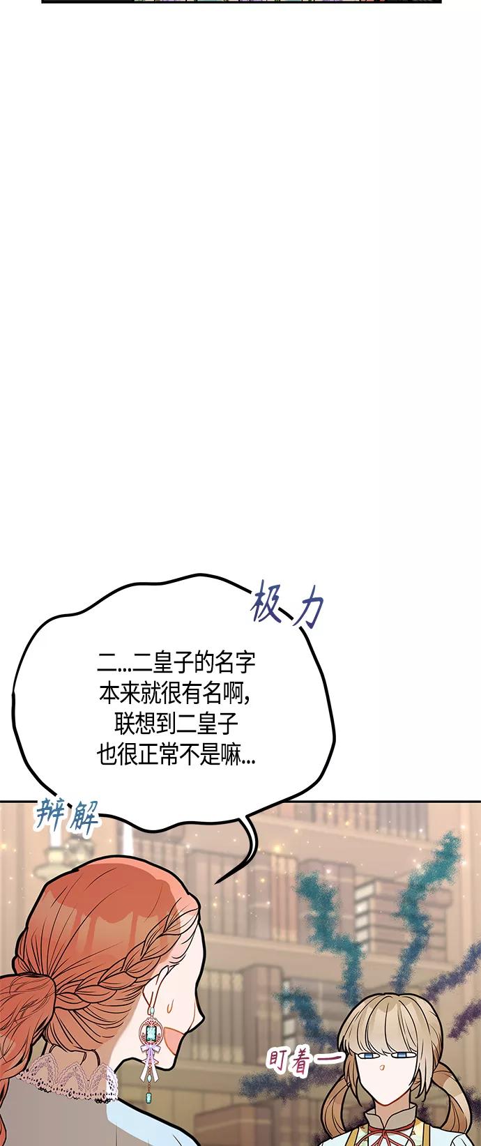 《知道结局的我们选择了逃避》第48话 第35页