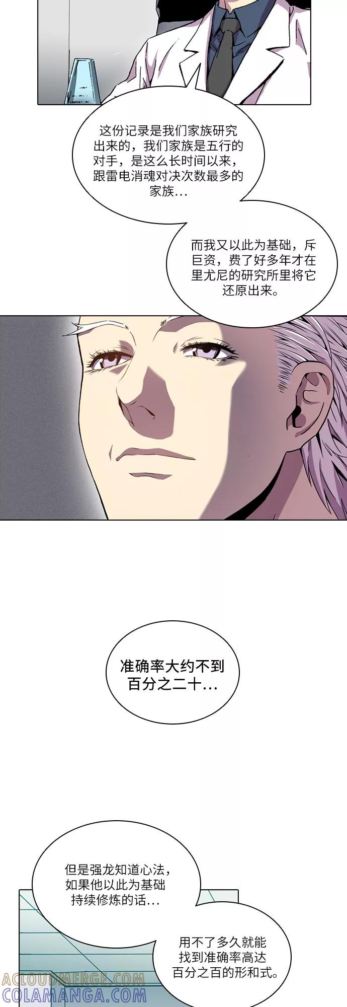 《真理》第48话 第40页