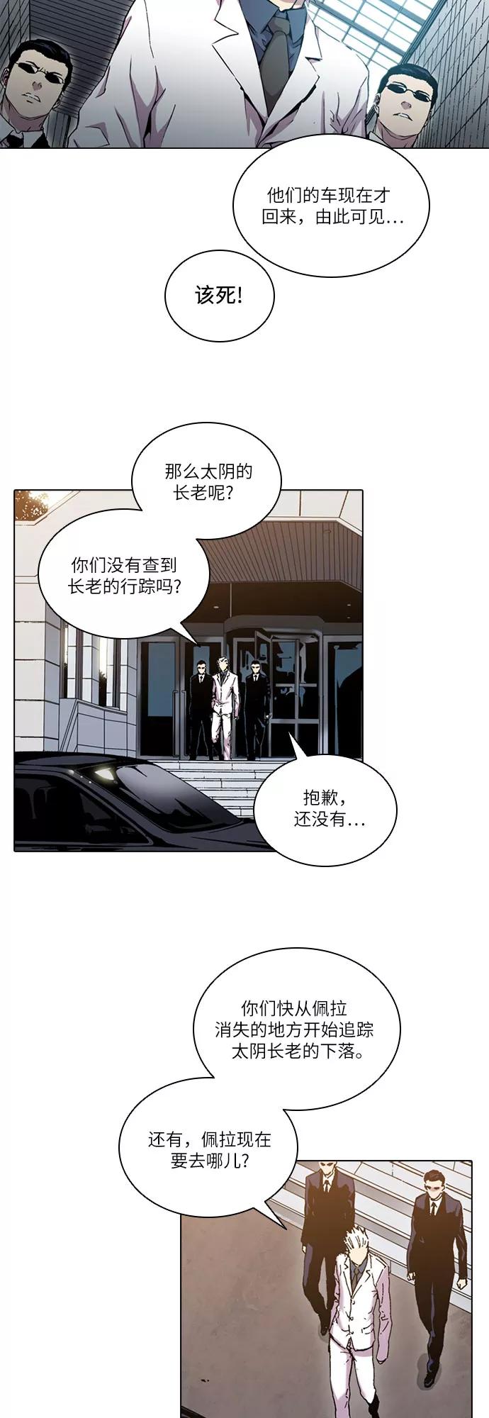 《真理》第48话 第50页