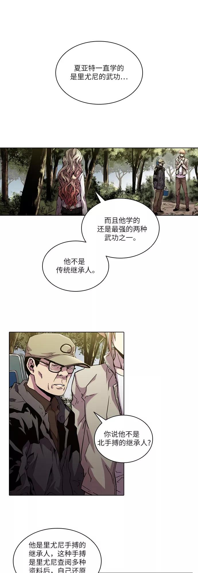 《真理》第48话 第23页