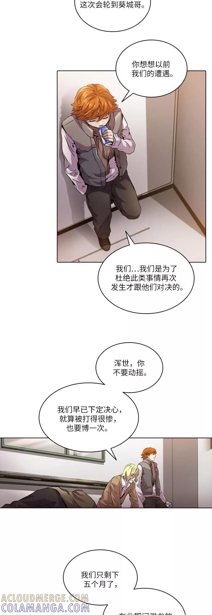 《真理》第48话 第16页