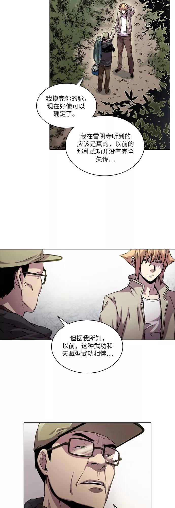 《真理》第48话 第20页
