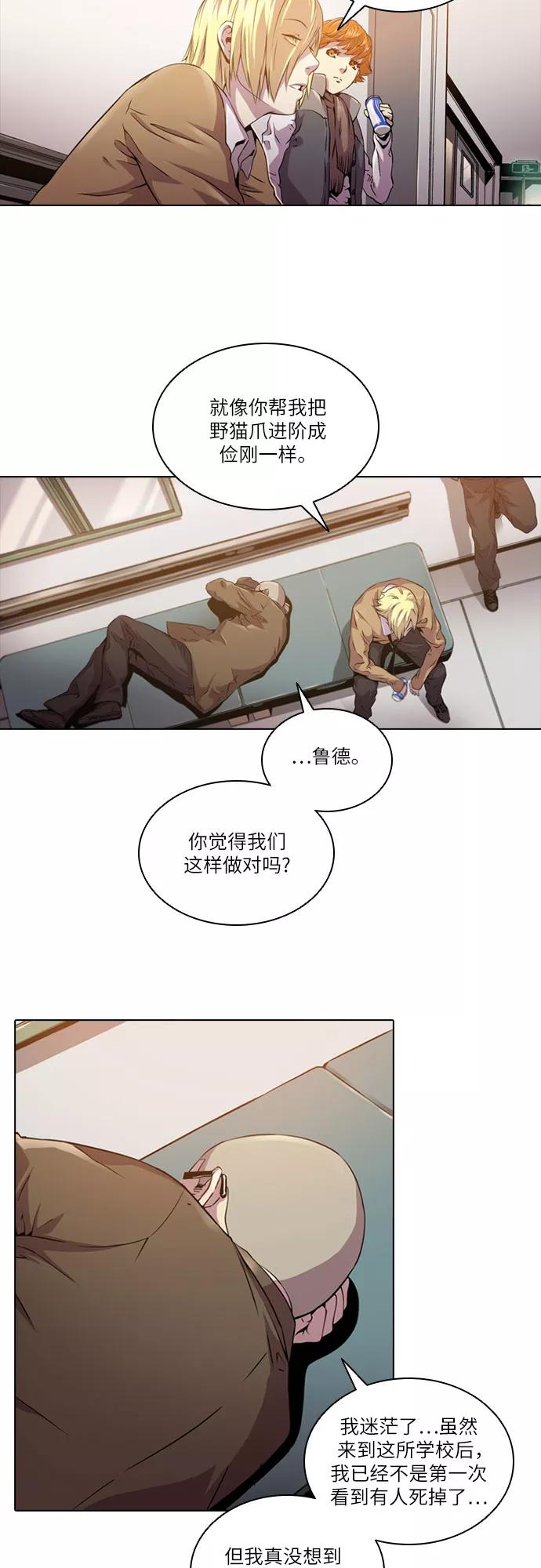 《真理》第48话 第15页