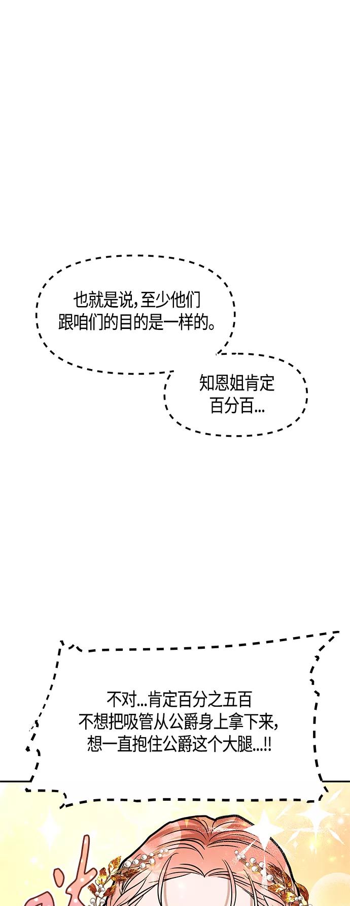 《知道结局的我们选择了逃避》第48话 第53页