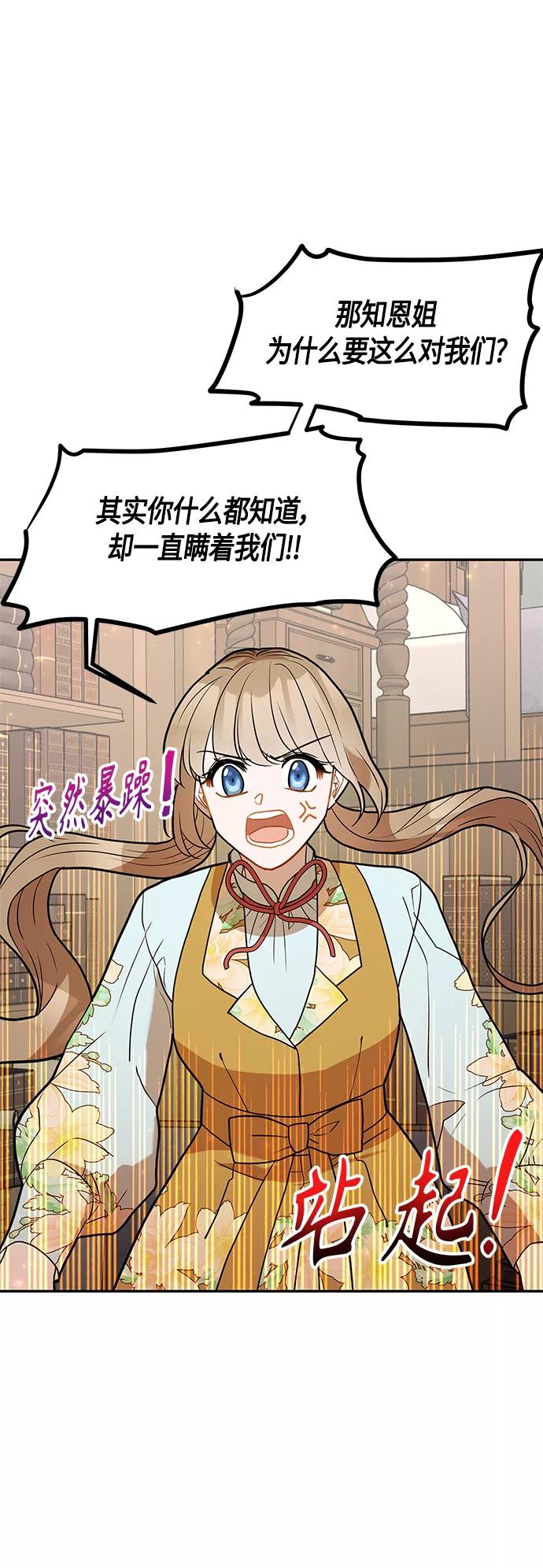 《知道结局的我们选择了逃避》第48话 第20页