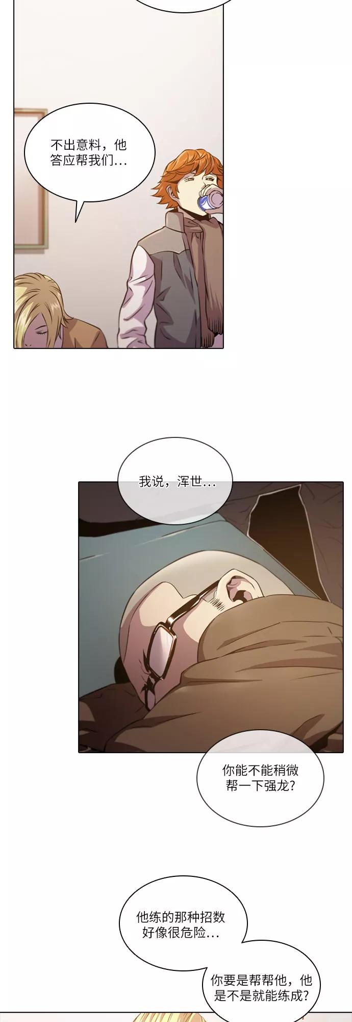 《真理》第48话 第14页
