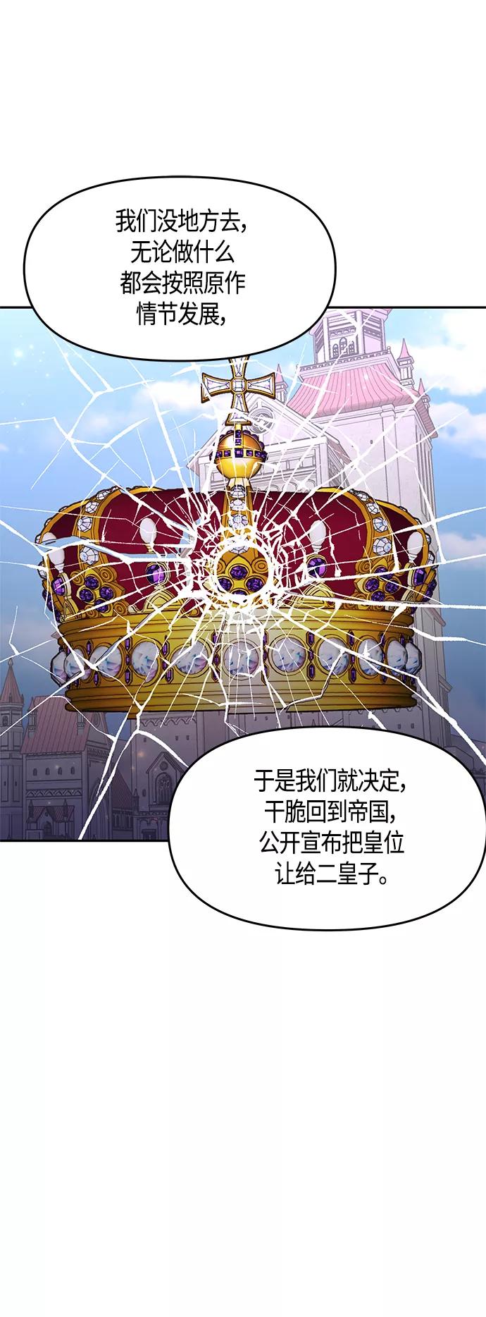 《知道结局的我们选择了逃避》第48话 第59页