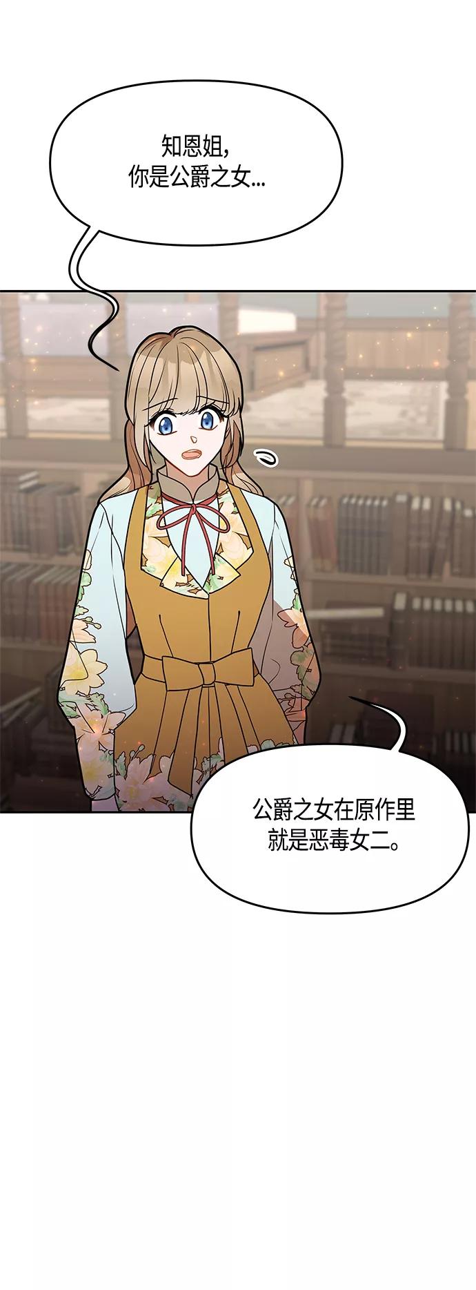 《知道结局的我们选择了逃避》第48话 第60页