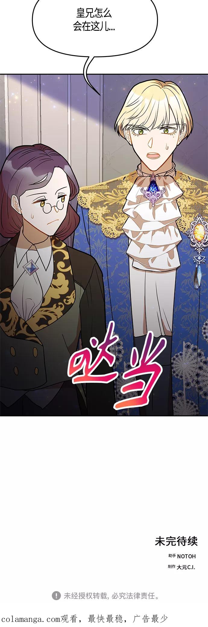 《知道结局的我们选择了逃避》第48话 第65页