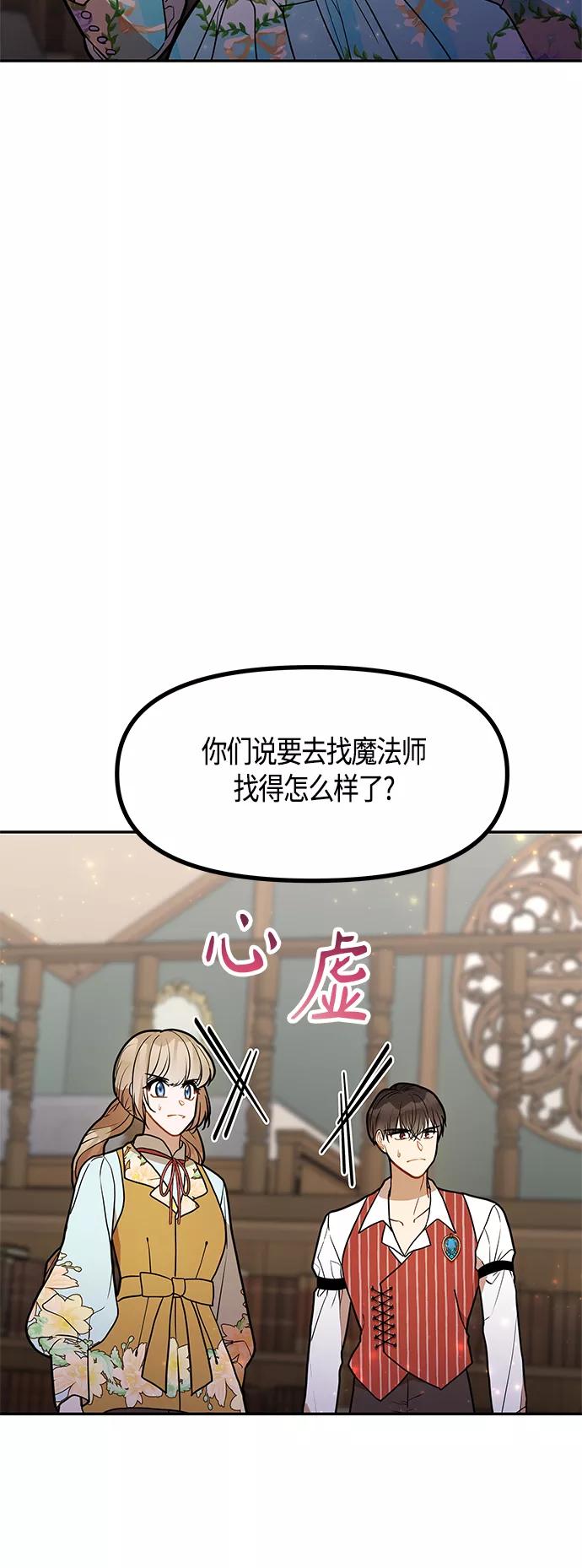 《知道结局的我们选择了逃避》第48话 第48页