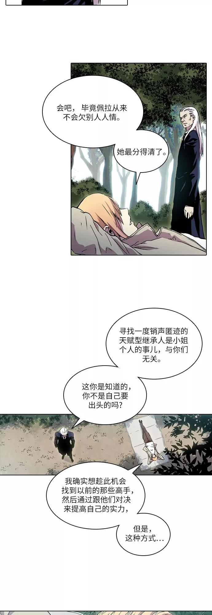 《真理》第48话 第5页