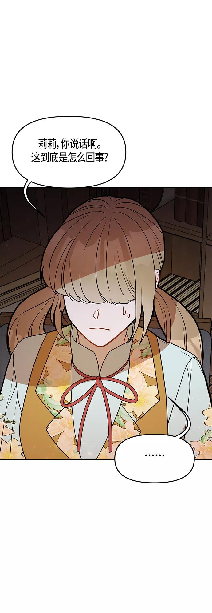 《知道结局的我们选择了逃避》第48话 第18页