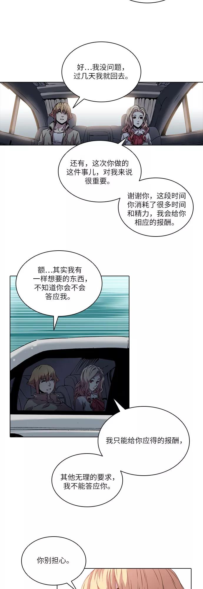 《真理》第48话 第30页