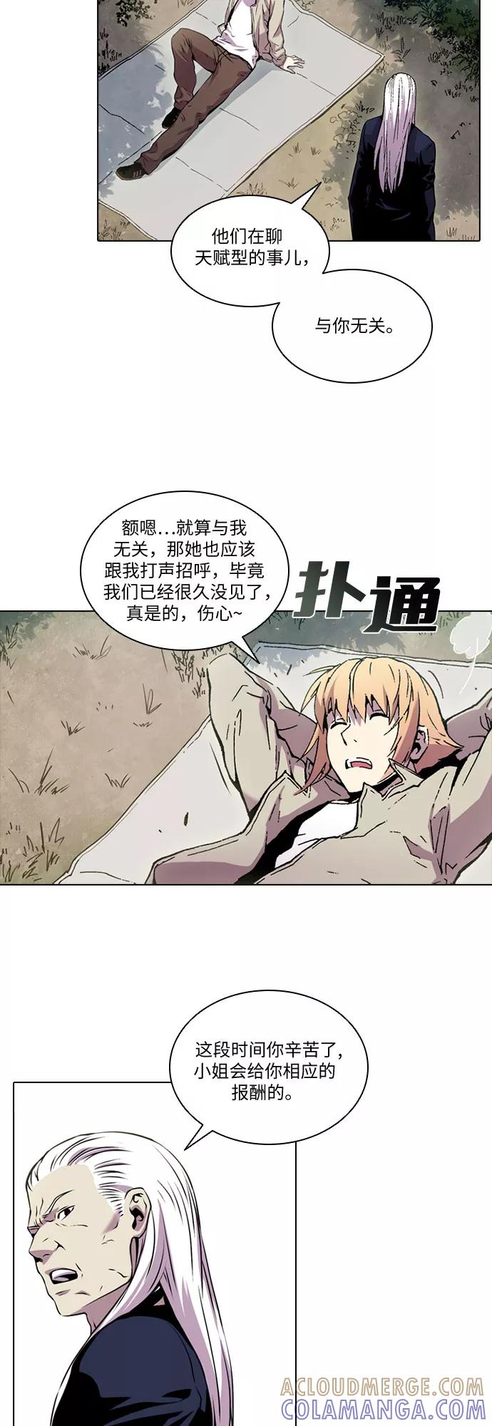 《真理》第48话 第4页