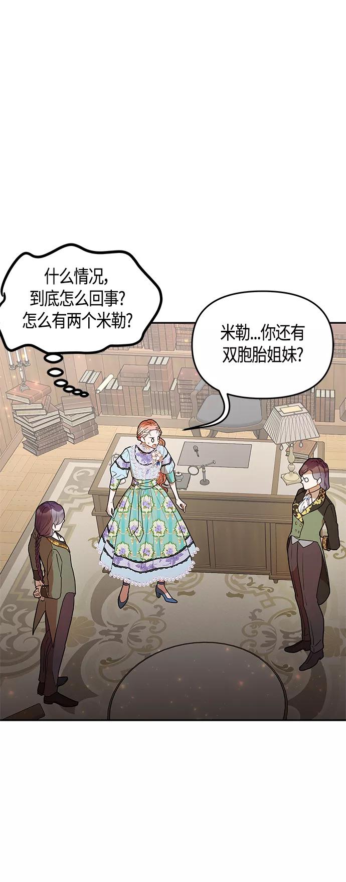 《知道结局的我们选择了逃避》第48话 第3页