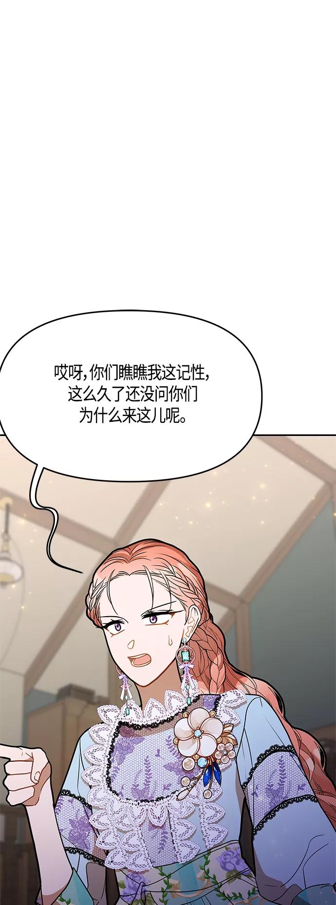 《知道结局的我们选择了逃避》第48话 第47页