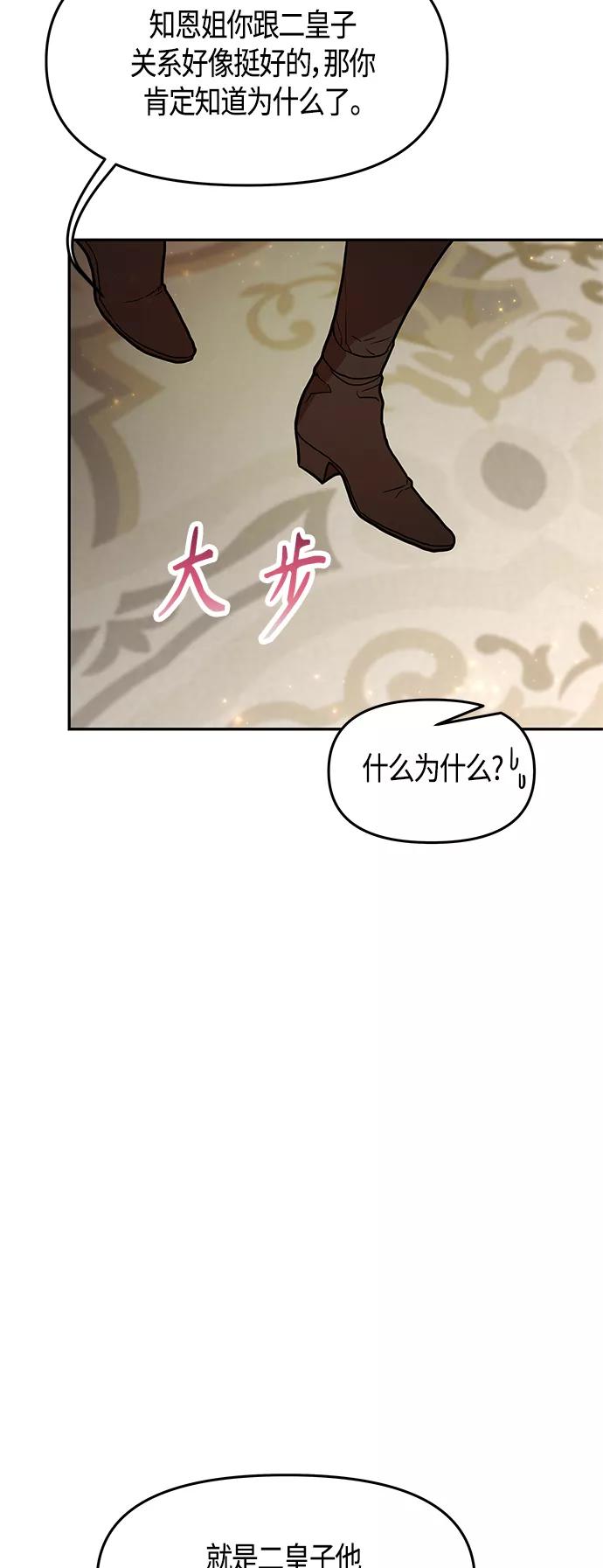 《知道结局的我们选择了逃避》第48话 第39页