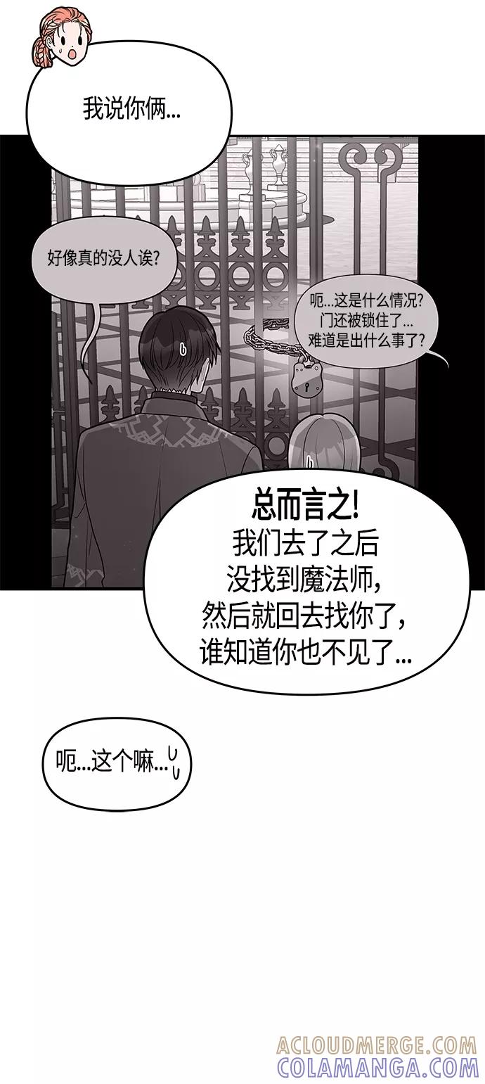 《知道结局的我们选择了逃避》第48话 第58页