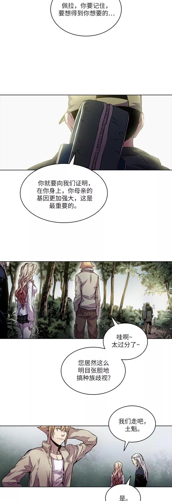 《真理》第48话 第26页