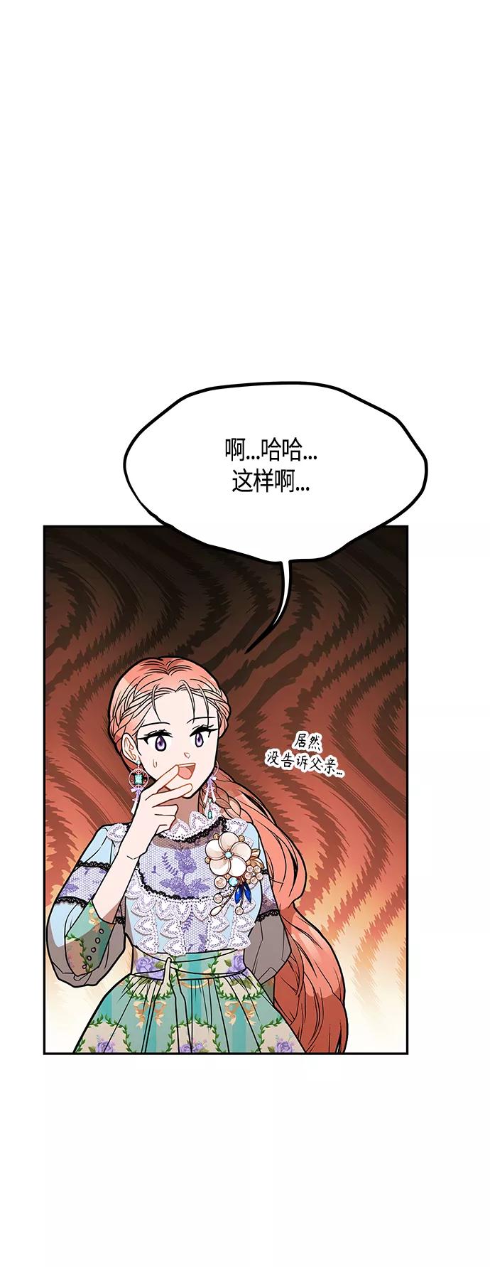 《知道结局的我们选择了逃避》第49话 第20页