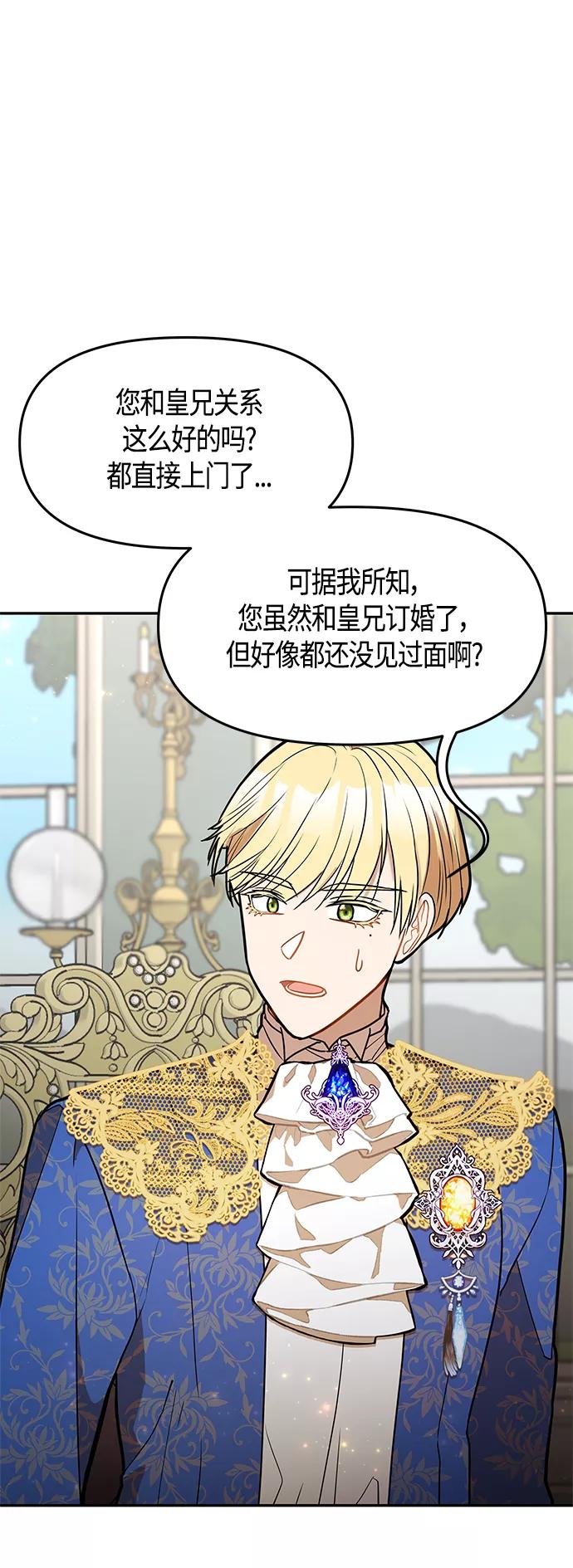 《知道结局的我们选择了逃避》第49话 第35页