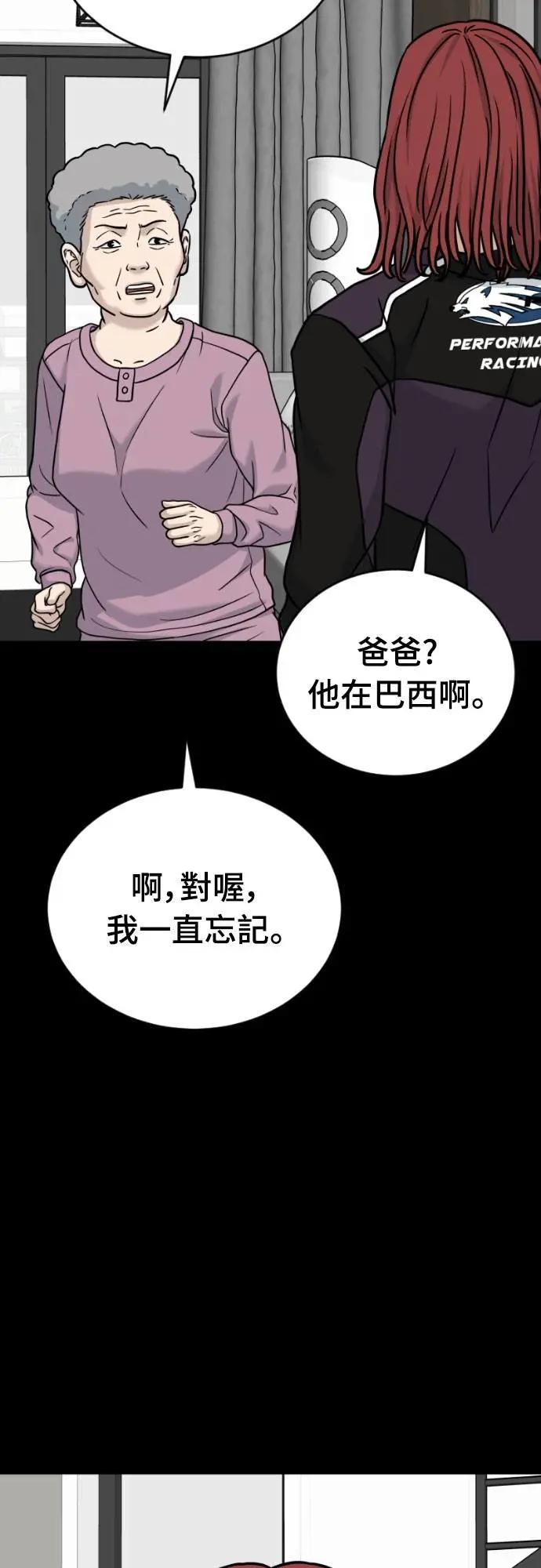 《黄金守门员》第49话 8强红男会(5) 第16页