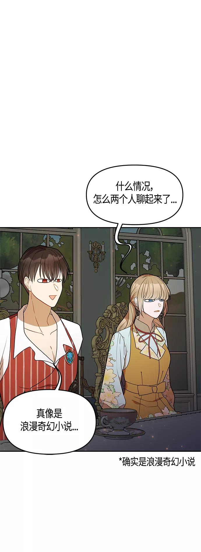《知道结局的我们选择了逃避》第49话 第32页