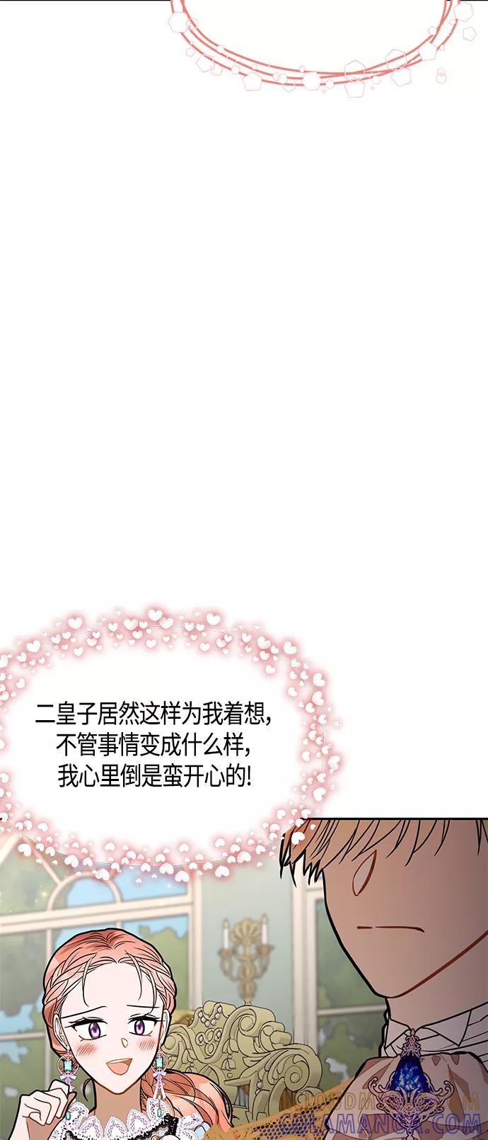 《知道结局的我们选择了逃避》第49话 第52页