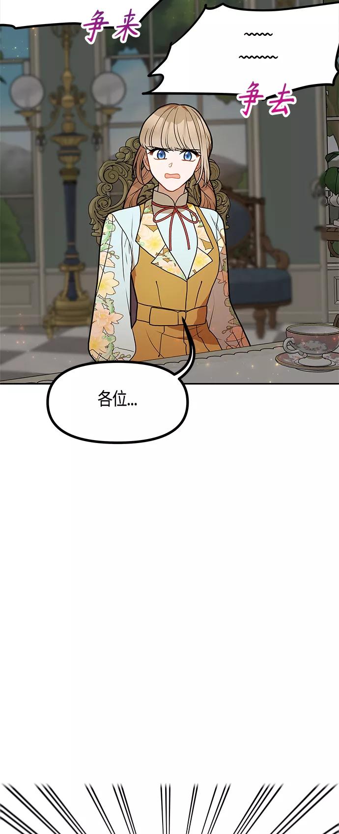 《知道结局的我们选择了逃避》第49话 第60页