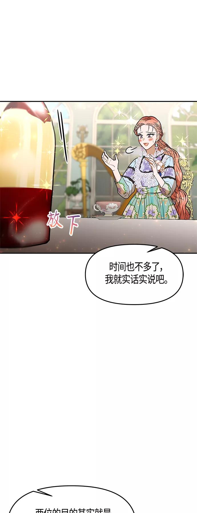 《知道结局的我们选择了逃避》第49话 第66页