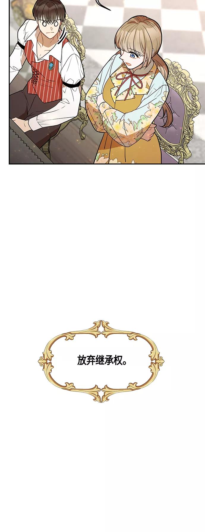 《知道结局的我们选择了逃避》第49话 第68页