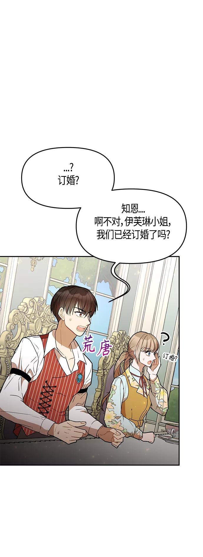 《知道结局的我们选择了逃避》第49话 第36页