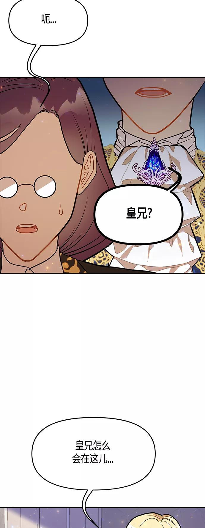 《知道结局的我们选择了逃避》第49话 第2页