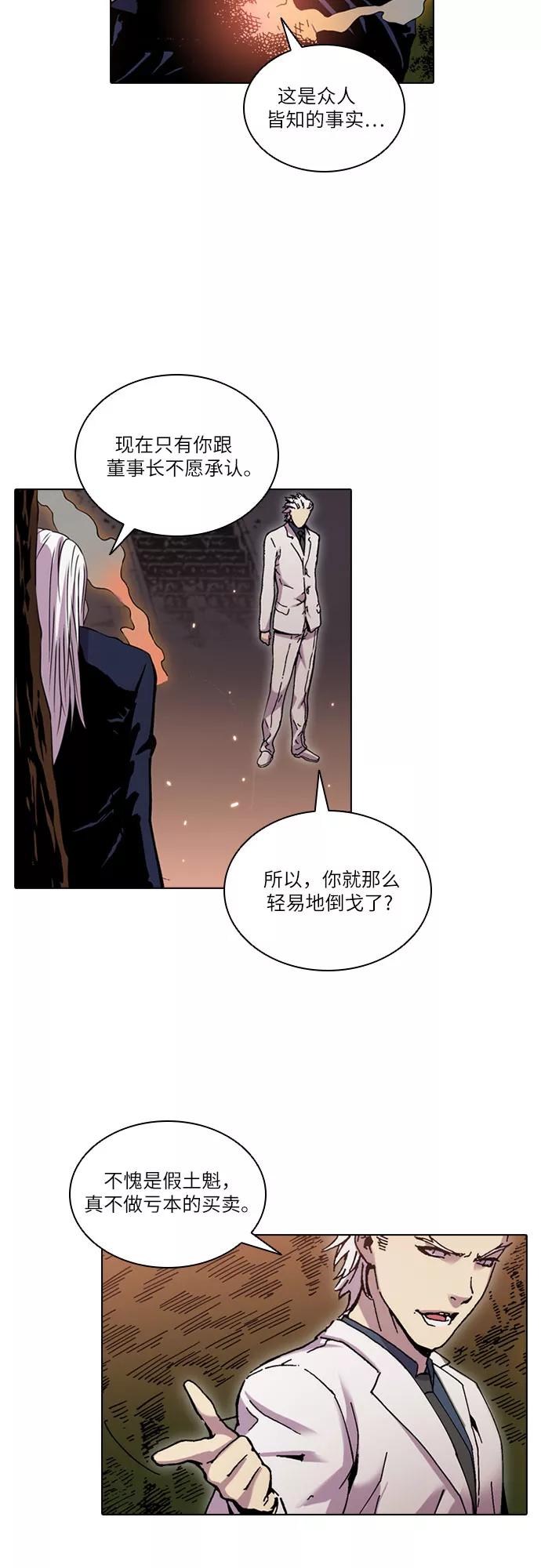 《真理》第49话 第21页