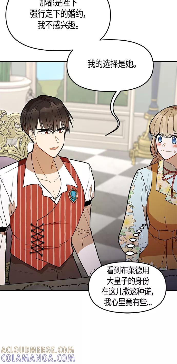 《知道结局的我们选择了逃避》第49话 第49页