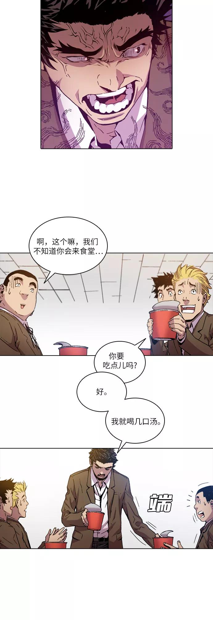 《真理》第49话 第44页