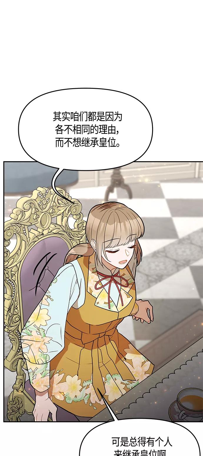 《知道结局的我们选择了逃避》第49话 第69页
