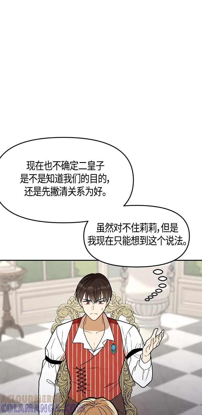 《知道结局的我们选择了逃避》第49话 第46页