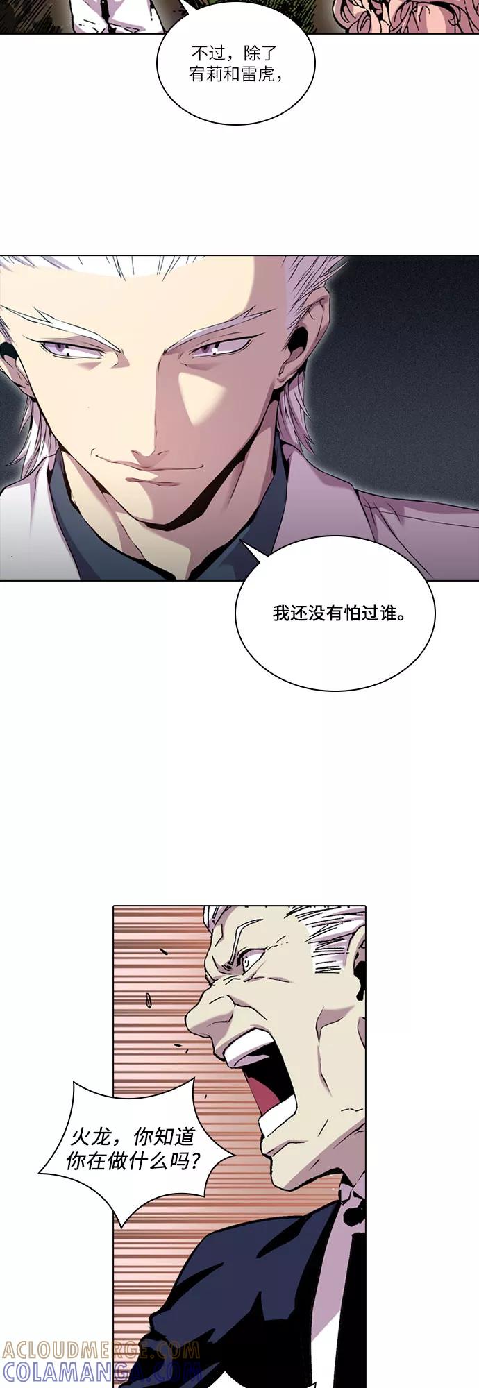 《真理》第49话 第16页