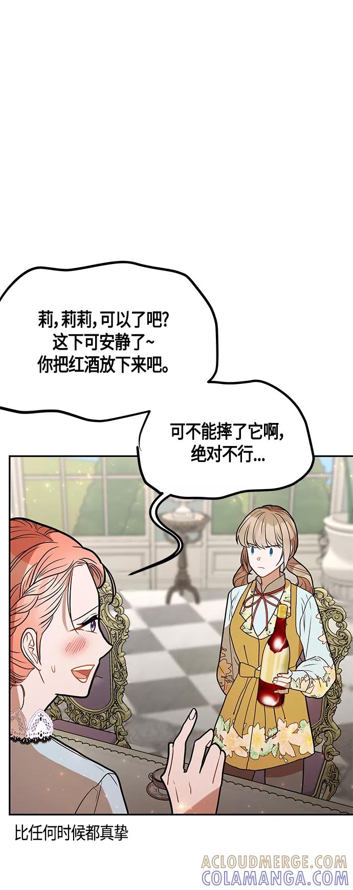 《知道结局的我们选择了逃避》第49话 第64页