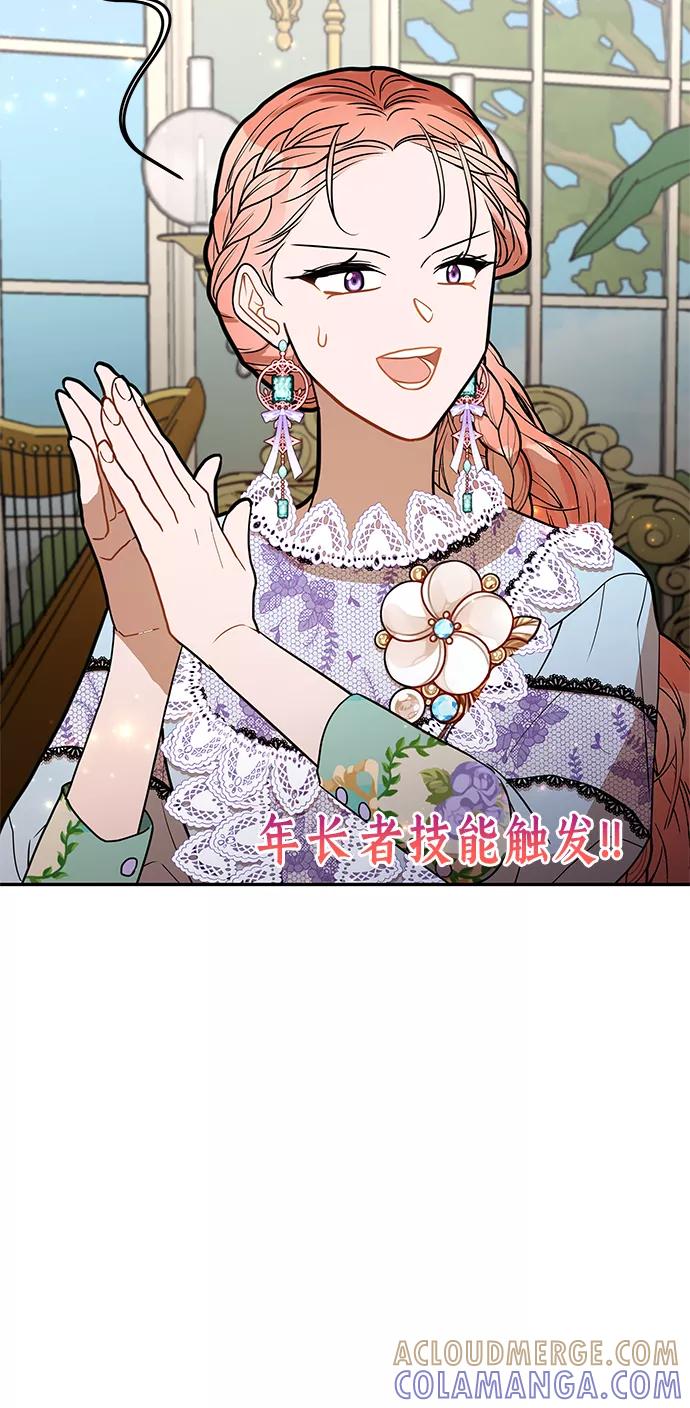 《知道结局的我们选择了逃避》第49话 第28页