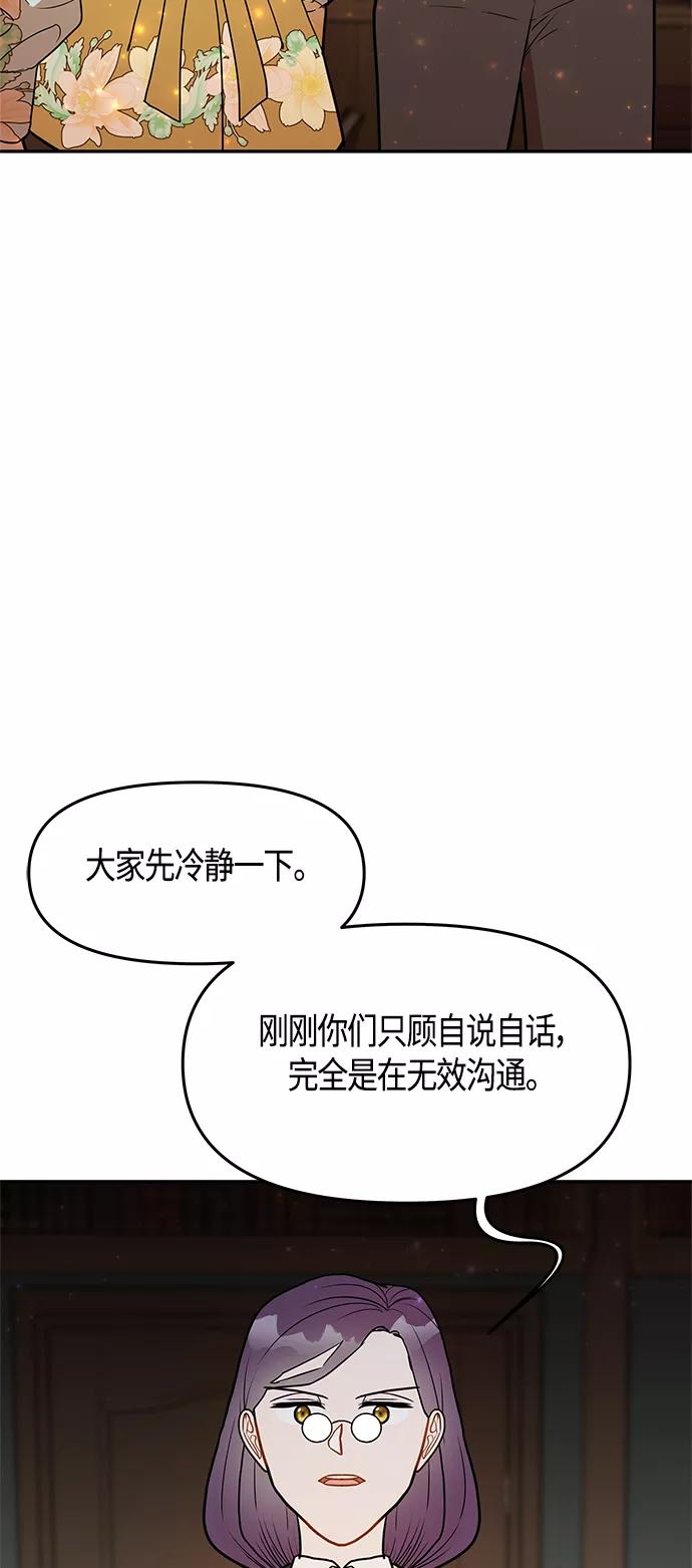 《知道结局的我们选择了逃避》第49话 第14页