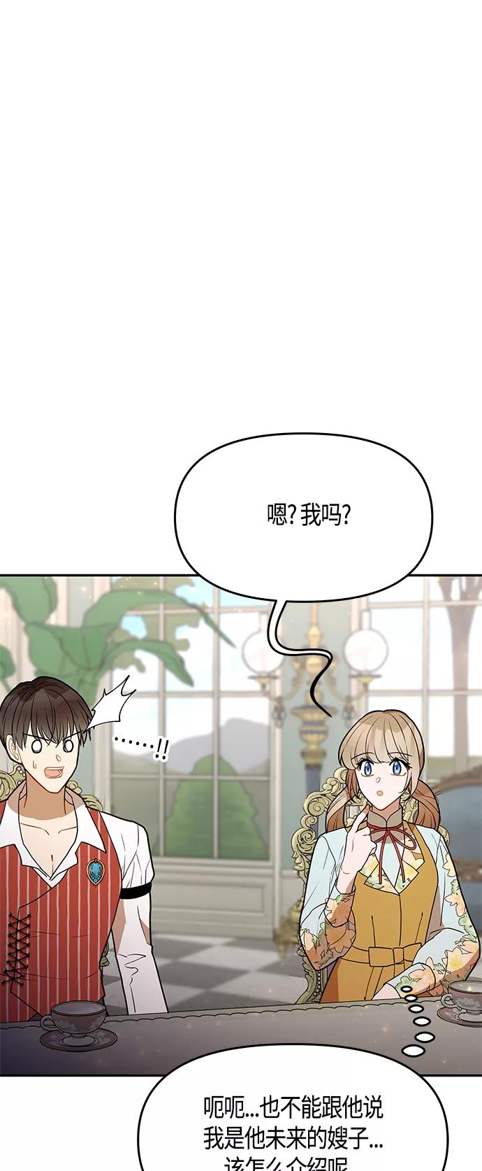 《知道结局的我们选择了逃避》第49话 第42页